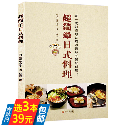 【3本39】超简单日式料理学会一人份的盒之味日本料理完全掌握制作大全日式常备菜谱轻食沙拉制作大全便当制作教程食谱书籍