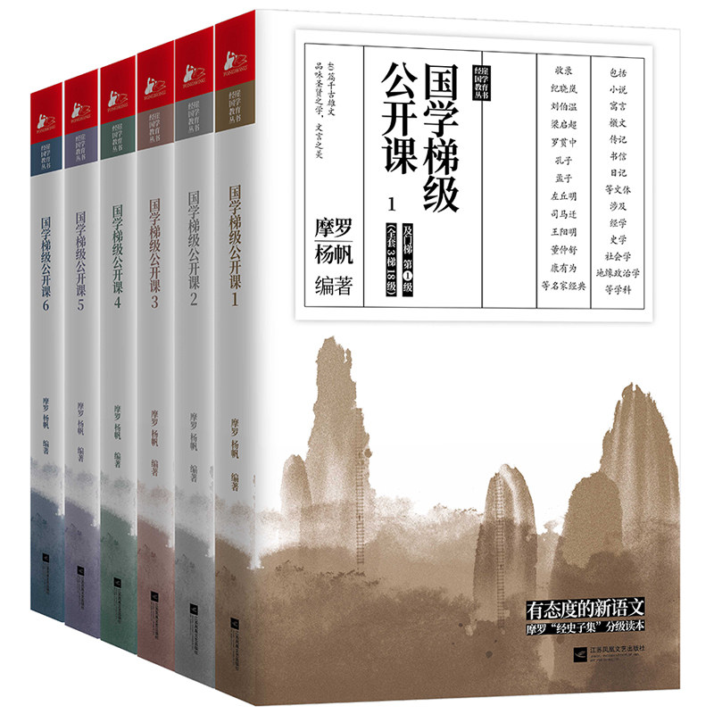 国学梯级公开课（全6册）国学专家摩罗“经史子集”分级读本书籍