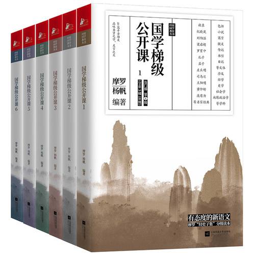 国学梯级公开课（全6册）国学专家摩罗“经史子集”分级读本书籍