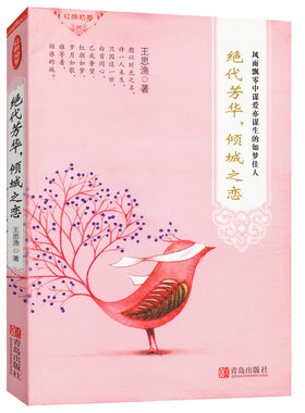 库存尾品选5本减11.5 绝代芳华,倾城之恋/王思渔记录了林徽因王映霞等民国名媛谋爱的一生因为懂得所以慈悲张爱玲的倾城往事