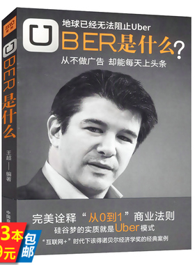【库存尾品3本39】UBER是什么