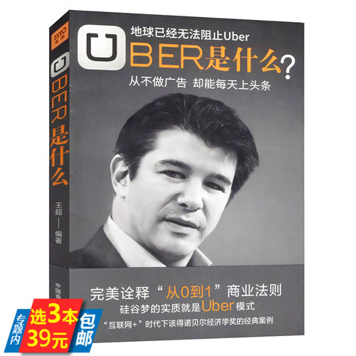 【库存尾品3本39】UBER是什么