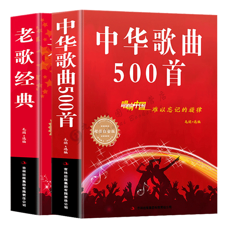 中华歌曲500首+经典老歌唱响中国