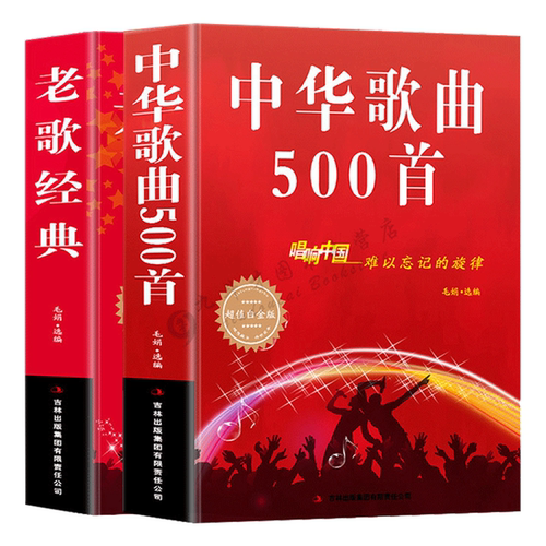 中华歌曲500首+经典老歌唱响中国