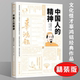 辜鸿铭著大师写给大家 精神 中国人 人生三书书籍 精装