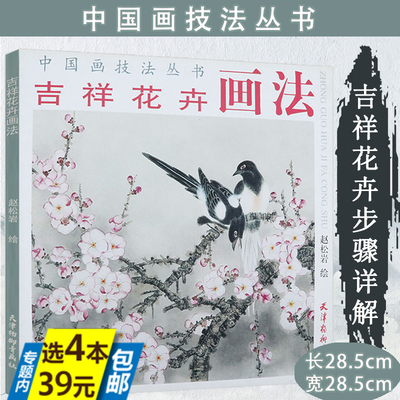 吉祥花卉画法国画教程初学者