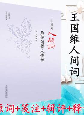 一生最爱人间词为伊消得人憔悴