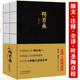 王阳明心学传习录全译原文注释全译叶圣陶点校版 上下册 书籍 叶圣陶点校版 传习录