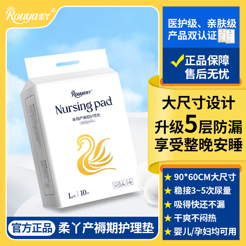柔丫产褥期护理垫升级5层防漏加隔尿垫巾