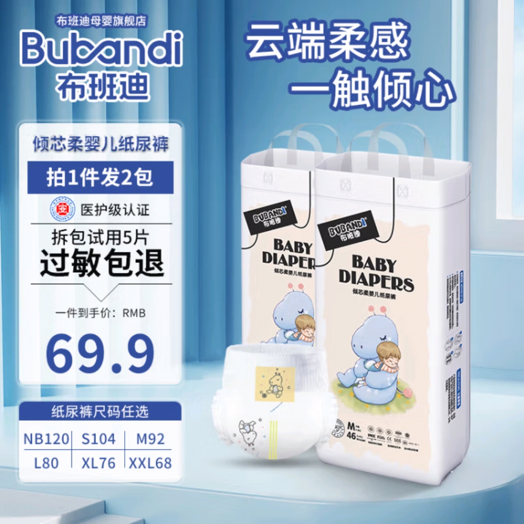 布班迪倾心柔拉拉裤XL纸尿裤婴儿超薄透气男女宝宝专用新生尿不湿