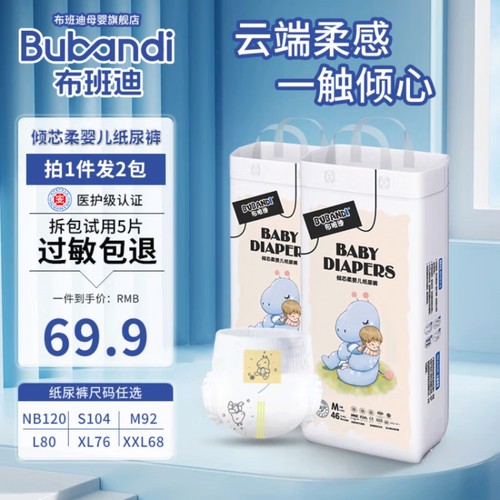 超薄透气拉拉裤纸尿裤布班迪