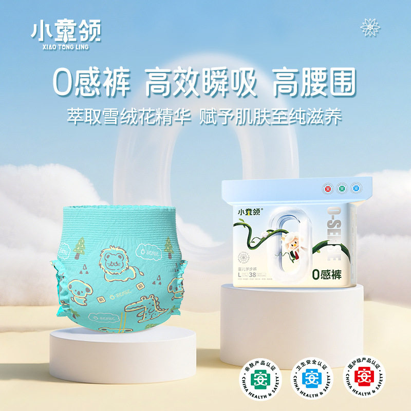 小童领新款0感裤纸尿裤拉拉裤婴儿尿不湿(单包)