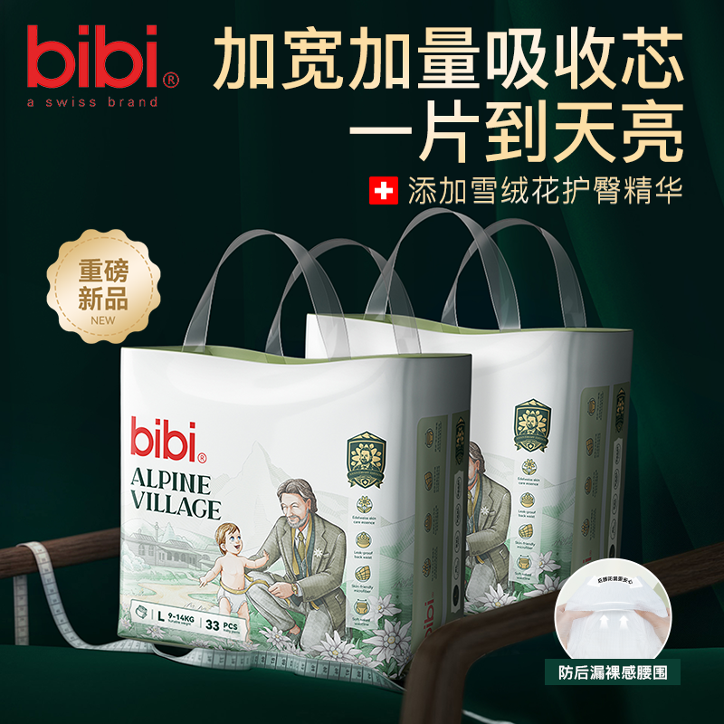 【拍3送1】bibi阿尔卑斯婴儿纸尿裤拉拉裤婴儿成长裤透气尿不湿