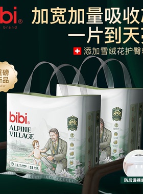 【拍3送1】bibi阿尔卑斯婴儿纸尿裤拉拉裤婴儿成长裤透气尿不湿