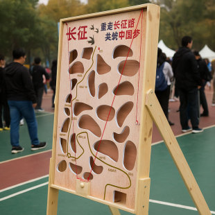 滚球迷宫红色主题教育年会游戏道具重走长征路地图户外团建器材