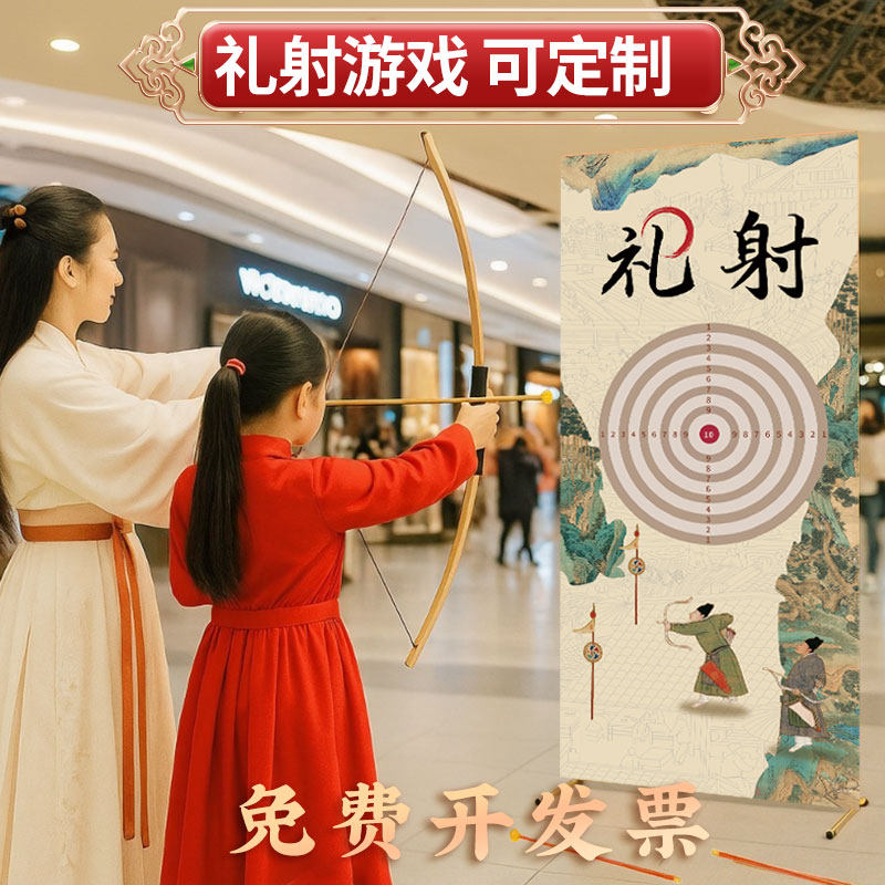 礼射游戏道具传统古风射箭趣味团建元旦活动弓箭射箭亲子游园道具