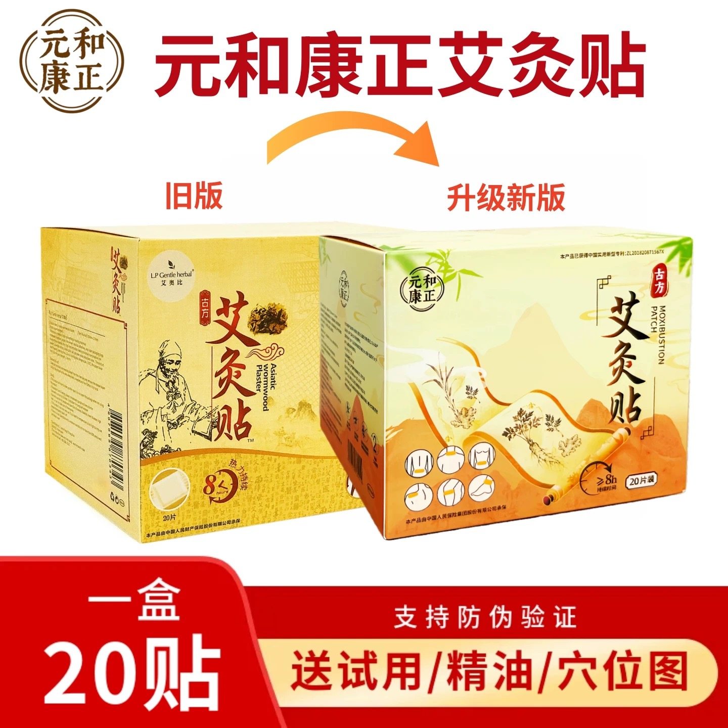 元和康正艾灸贴热敷温灸贴