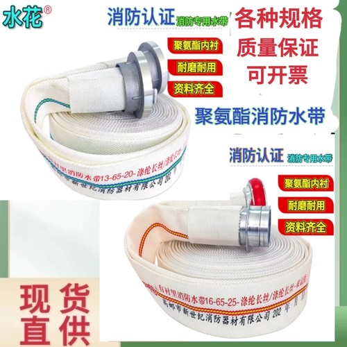 消防水带聚氨酯加厚水花