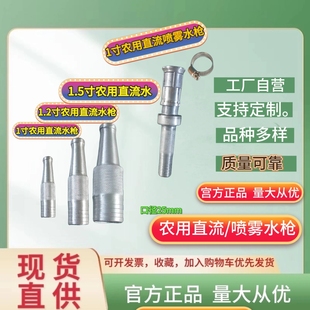1寸1.2寸1.5寸2寸2.5寸水泵水管灌溉水枪可调节铝合金花洒水柱喷