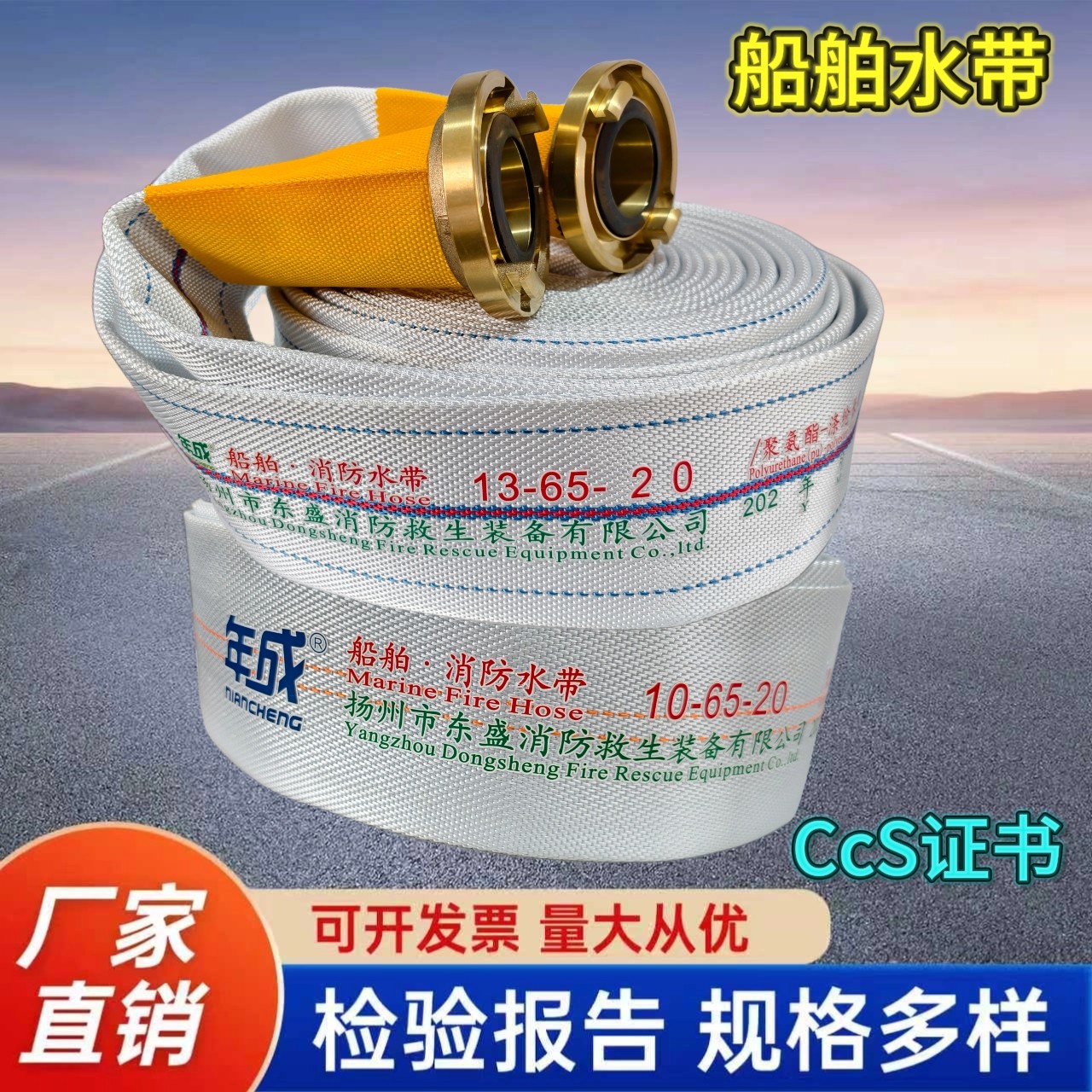 年成船舶水带CCS型式认证船用消防水带