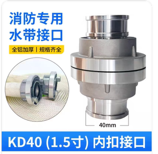 KD65/40/50/80/100/125/150/200消防内扣式接口加厚优质铝接头