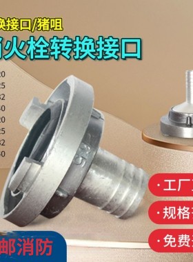 接头消防栓转换头分水水波