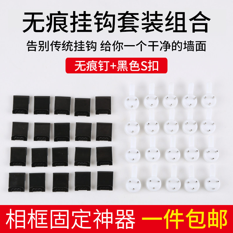 黑S扣无痕钉组合五金相框配件挂钩照片墙十字绣婚纱照隐形钩组合|msdalam kategori penyatuan simpanan, Keluarga peralatan kemasan, Hook/cangkuk melekit - dari Buy2taobao.com untuk memberikan perkhidmatan ejen Taobao profesional membeli