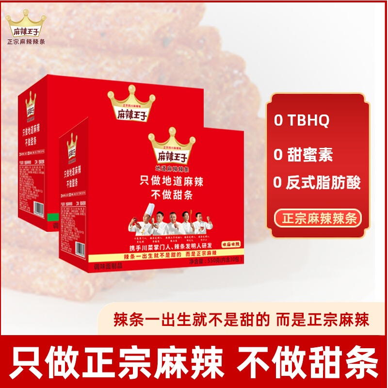 麻辣王子儿时经典网红爆款面筋