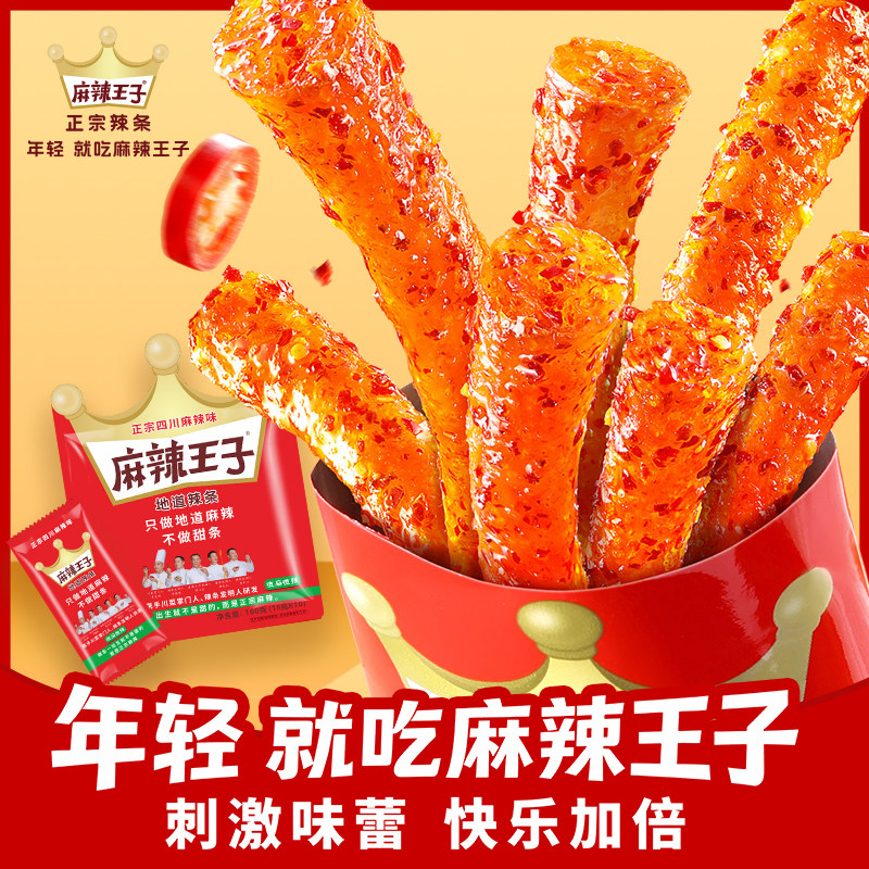 麻辣王子辣条儿时经典怀旧零食大礼包解馋小吃湖南特产