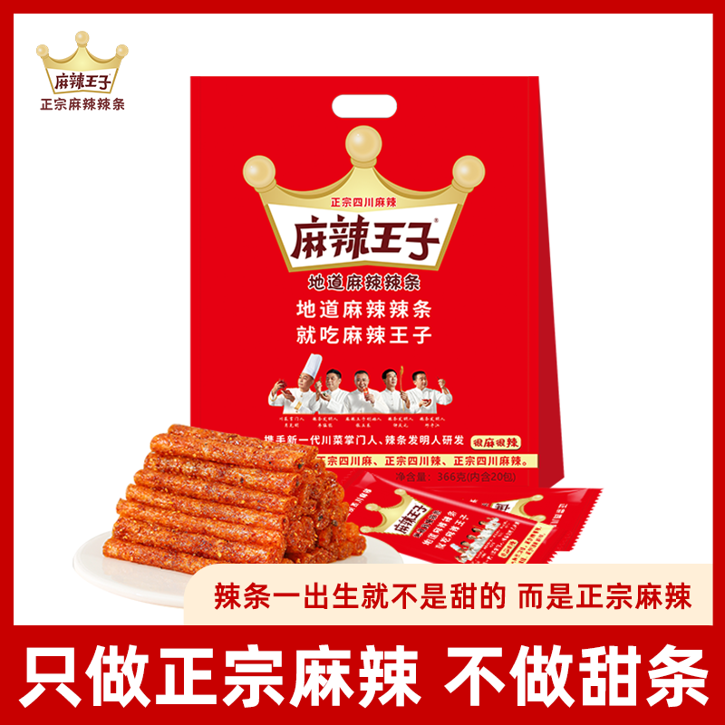 【李佳琦直播间】麻辣王子辣条爆辣微辣面筋零食大礼包儿时年货