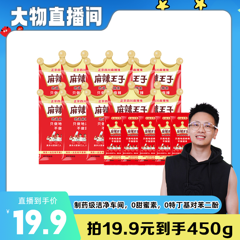 麻辣王子网红辣条办公室零食
