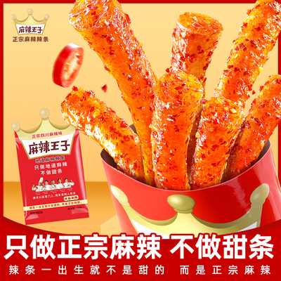 麻辣王子网红辣条办公室零食