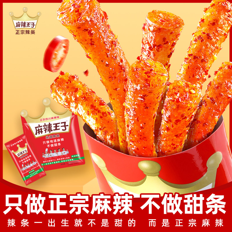 麻辣王子爆款辣条休闲聚会解馋网红零食湖南特产面筋制品童年怀旧