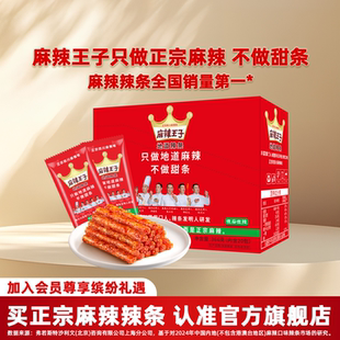 麻辣王子正宗辣条休闲素食零食湖南传统特产礼盒 林依轮直播间