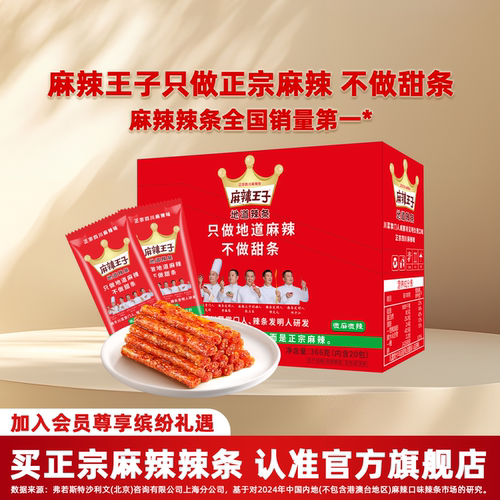 麻辣王子辣条大礼包礼盒装