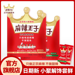 麻辣王子辣条爆辣解馋儿时经典 怀旧零食面筋小吃湖南特产