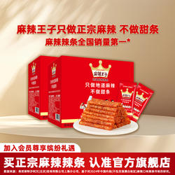 麻辣王子辣条礼盒湖南特产麻辣零食小吃休闲小零食儿时经典麻辣条