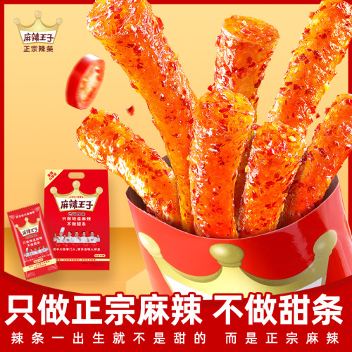 麻辣王子辣条马年零食大礼包解馋小吃休闲食品分享独立装混合口味