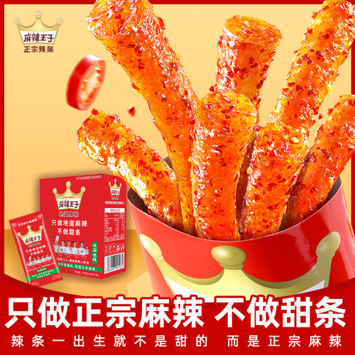 麻辣王子辣条爆辣经典