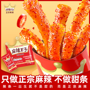 麻辣王子辣条解馋网红湖南特产休闲食品独立小包装追剧零食