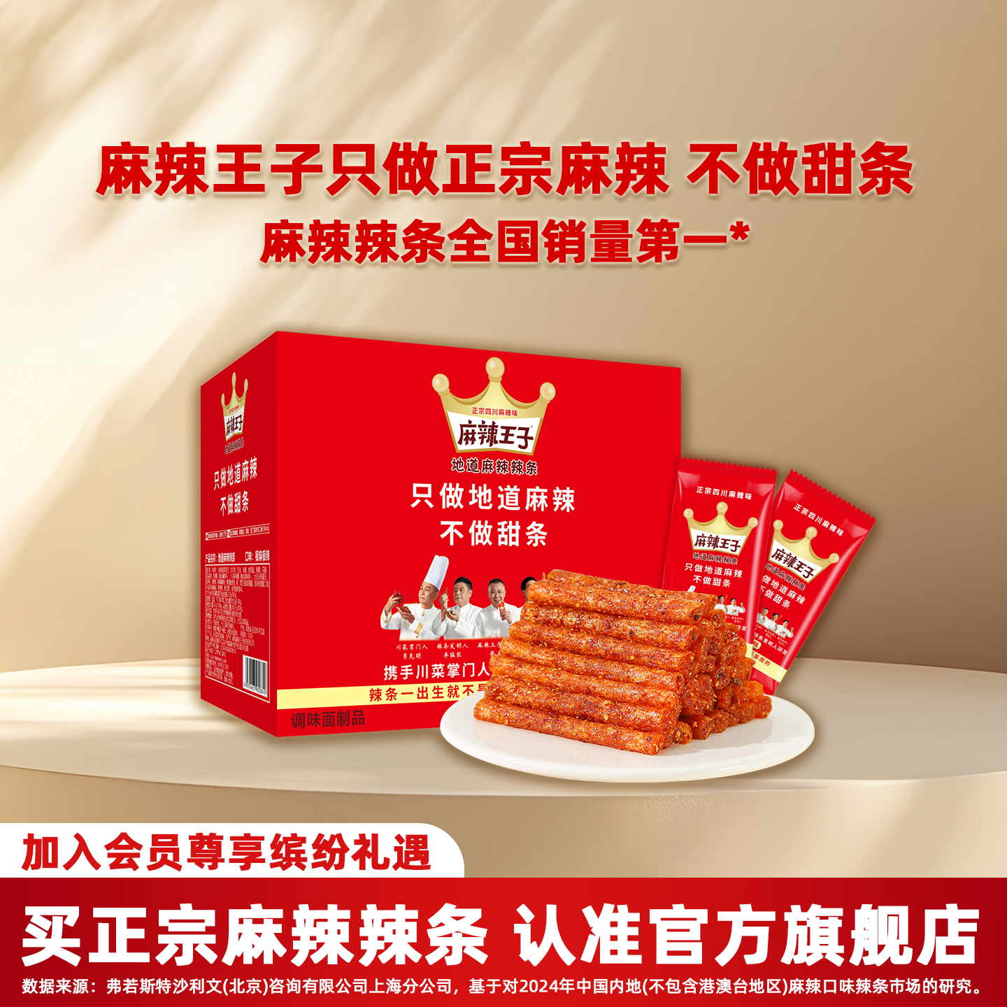 来自辣条发源地湖南平江 地地道道麻辣味