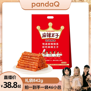 【pandaQ专享】麻辣王子辣味小零食842g龙年限定辣条囤货大礼包