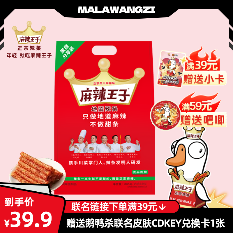 麻辣王子鹅鸭杀联名专属正宗网红辣条面筋平江休闲食品小零食 - 实物图