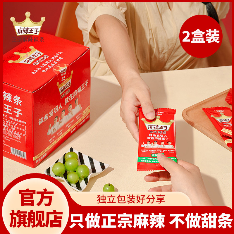 麻辣王子辣条礼盒湖南特产麻辣零食小吃休闲小零食儿时经典麻辣条,零食/坚果/特产,豆腐干,淘宝优惠券,粉丝福利购,淘宝优惠卷