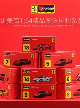 Bburago比美高法拉利仿真玩具合金车模小比例汽车模型SF90SP1车男