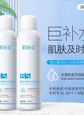 清爽滋润温和不刺激爽肤水维生素原b5保湿补水喷雾补水保湿