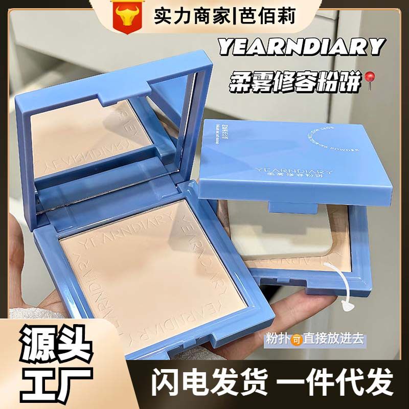 向往日记柔雾修容粉饼10g自带粉扑遮盖瑕疵粉质细腻柔焦妆感自然