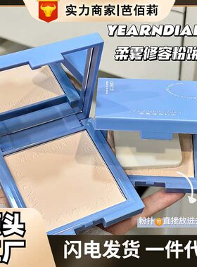 向往日记柔雾修容粉饼10g自带粉扑遮盖瑕疵粉质细腻柔焦妆感自然