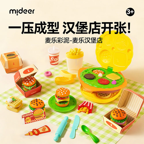 mideer弥鹿橡皮泥麦乐彩泥儿童幼儿园汉堡黏土过家家玩具生日礼物