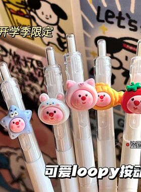 Loopy海狸可爱高颜值按动中性笔0.5速干刷题笔ST头黑色中性笔漫威
